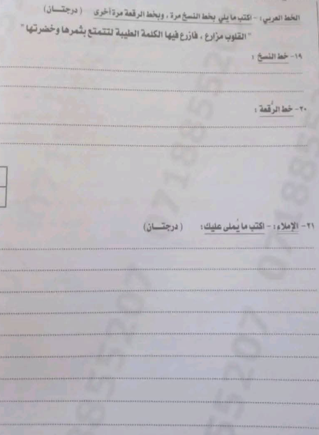 امتحان عربي تالته اعدادي شرقية1 امتحان عربي تالته اعدادي شرقية1
